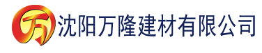 沈阳污视频网站在线看~ ~)σ建材有限公司_沈阳轻质石膏厂家抹灰_沈阳石膏自流平生产厂家_沈阳砌筑砂浆厂家